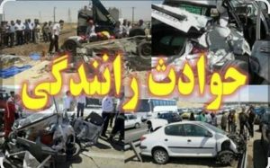 کاهش 7 درصدی مرگ های حوادث رانندگی طی سه ماه اول امسال